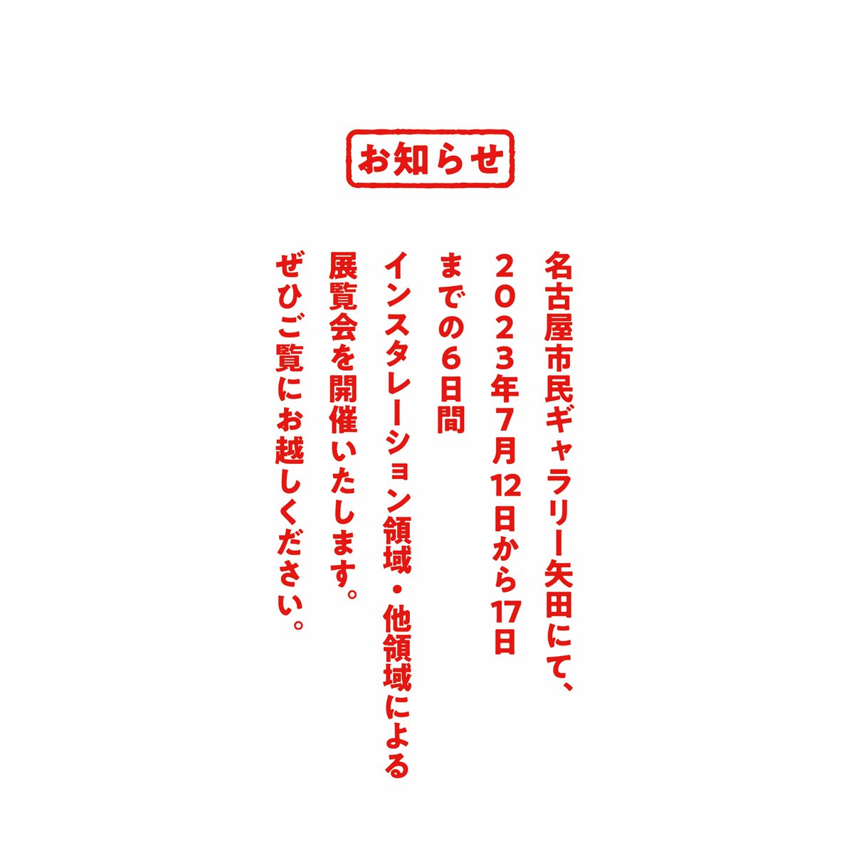 vmic2023's tweet photo. 【あと1ヶ月】#vmic2023  #びみっく2023
名古屋学芸大学 メディア造形学部 映像メディア学科 インスタレーション領域による展示会を開催いたします。 https://t.co/PDiQ37JpSU