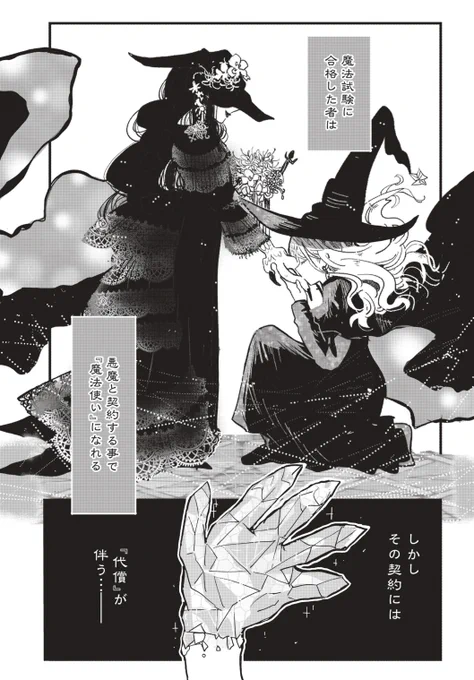 ドキドキすると体が溶けてしまう魔女の話 1/5
#漫画が読めるハッシュタグ 