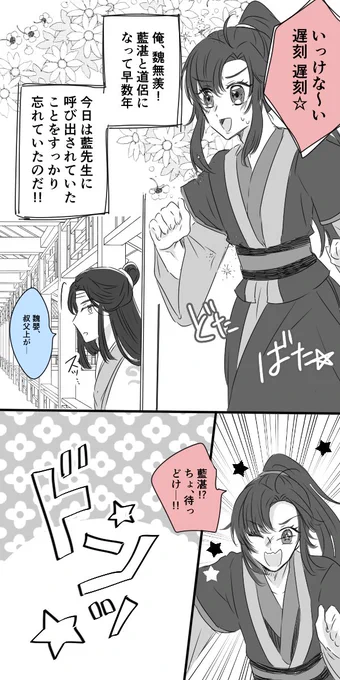 少女漫画忘羨を描きたかったんじゃ #忘羨
