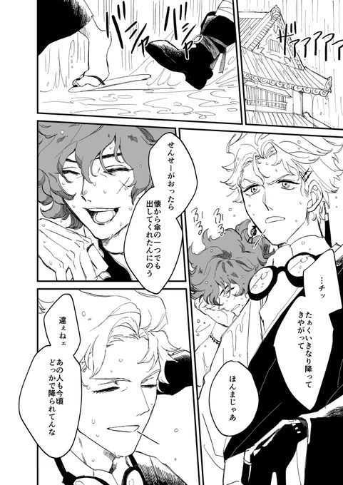 雨の晋龍 リメイク