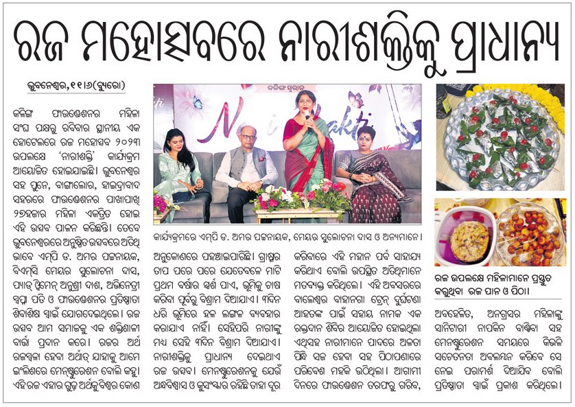 KalingaSwaraj's tweet photo. Print Media Coverage of Nari Shakti, Raja Celebration, Odia Women MeetUp on @prameyaodia, @DharitriLive1 , @samajalive 

#rajamahotsav #NariShakti #kalingaswaraj #ksww #odia #Odisha #bangalore #bengaluru #pune #bhubaneswar #hanmuodia #odissi #OdiaNews #odiawomen #OdishaNews https://t.co/vI5WfaoorA