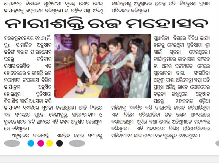 KalingaSwaraj's tweet photo. Print Media Coverage of Nari Shakti, Raja Celebration, Odia Women MeetUp on @prameyaodia, @DharitriLive1 , @samajalive 

#rajamahotsav #NariShakti #kalingaswaraj #ksww #odia #Odisha #bangalore #bengaluru #pune #bhubaneswar #hanmuodia #odissi #OdiaNews #odiawomen #OdishaNews https://t.co/vI5WfaoorA