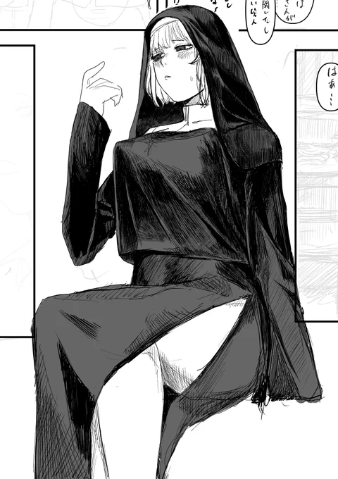 シスター漫画進捗続き このくらいの塩梅がちょうどよさそう 