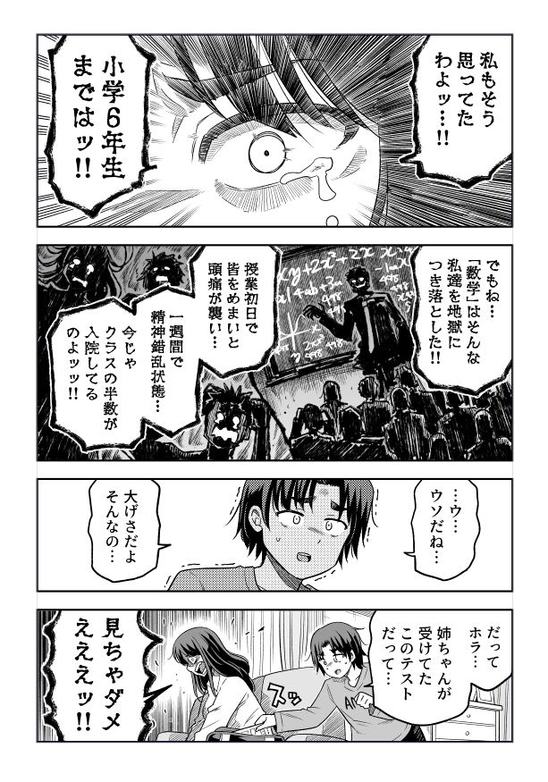 算数と数学の違い (2/5)