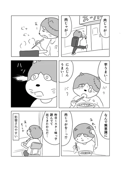 ツイッターでも誰かの食べ物の投稿を見て、それ食べちゃうのありますよね  #1Pマンガ