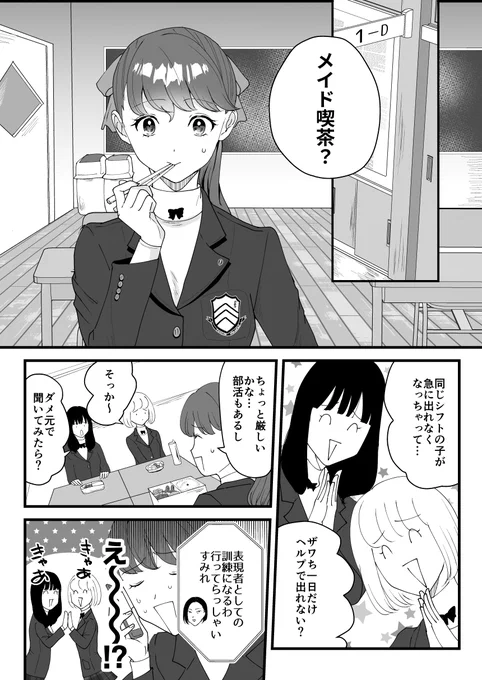 芳澤がメイド喫茶でバイトする話(1/5) 