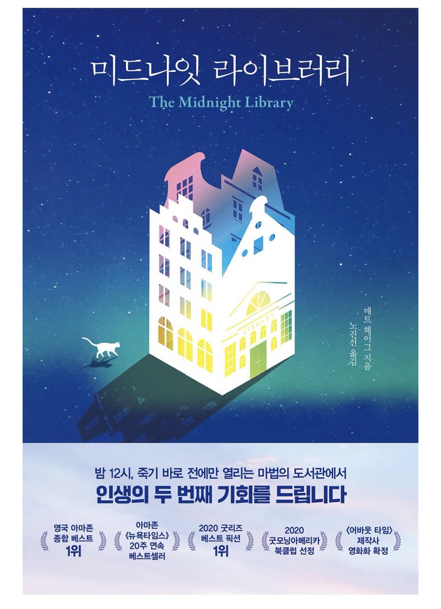 e_ru_'s tweet photo. 1) 미드나잇 라이브러리

그녀가 둔 모든 수는 실수였고, 모든 결정은 재앙이었으며, 매일 자신이 상상했던 모습에서 한 걸음씩 멀어졌다. https://t.co/SU0usiXxga