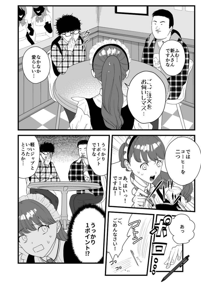 芳澤がメイド喫茶でバイトする話(2/5) 
