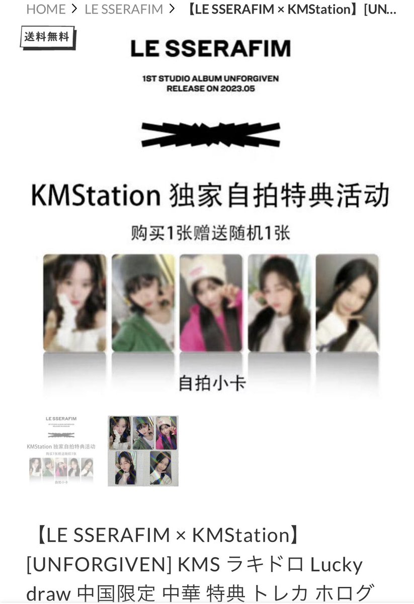 lesserafim 中国 一直娱 yizhiyu 2.0 ラキドロ 5枚セット 【公式通販】