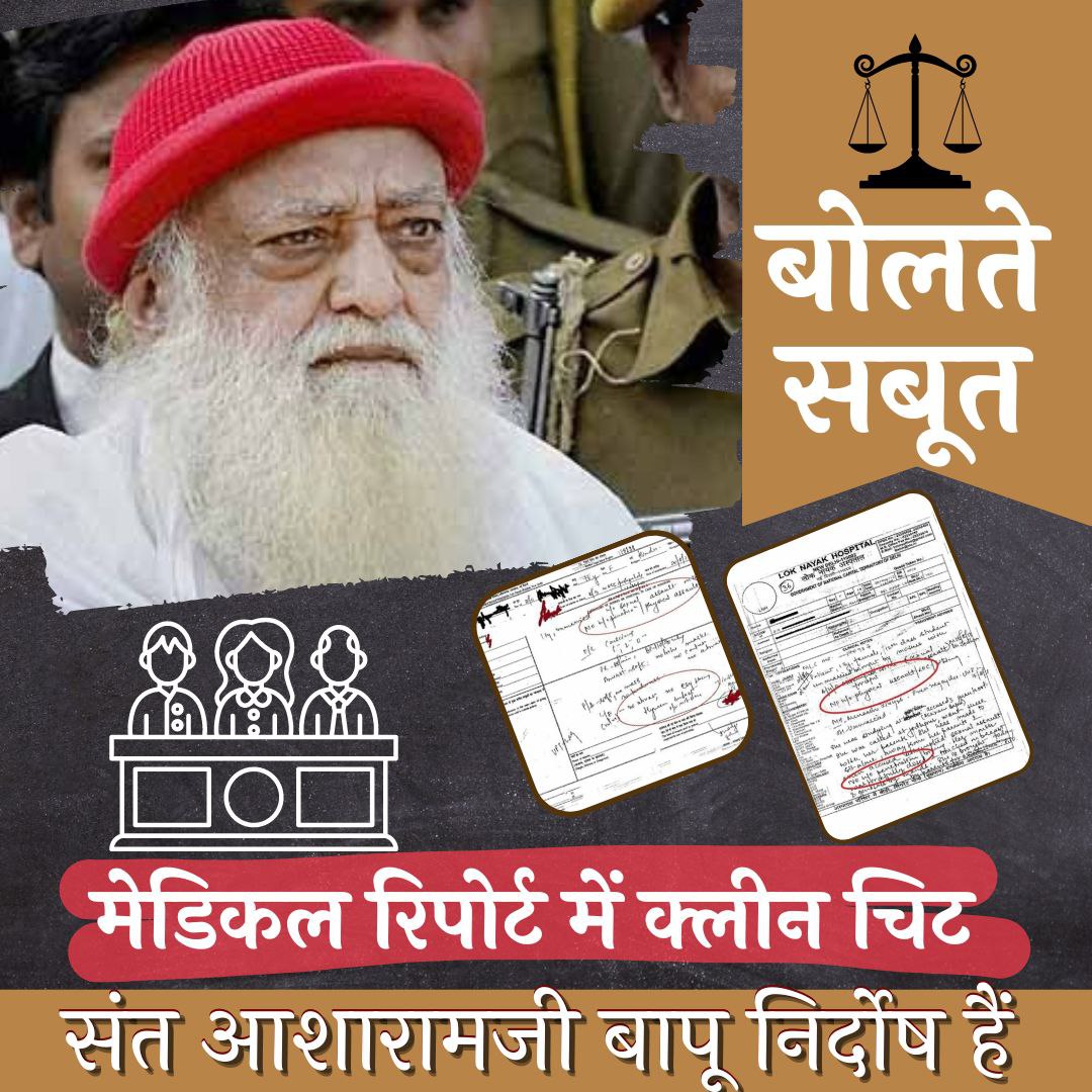 @Aryavrta_ Asaram Bapu Ji has sacrificed Himself in welfare of masses but  cruel people of the society did not even spare him, like other saints, he was also sent to jail by making false allegations‼️
#HistoryRepeated ‼️
On What Basis ⁉️
Section 120B is misused 💯