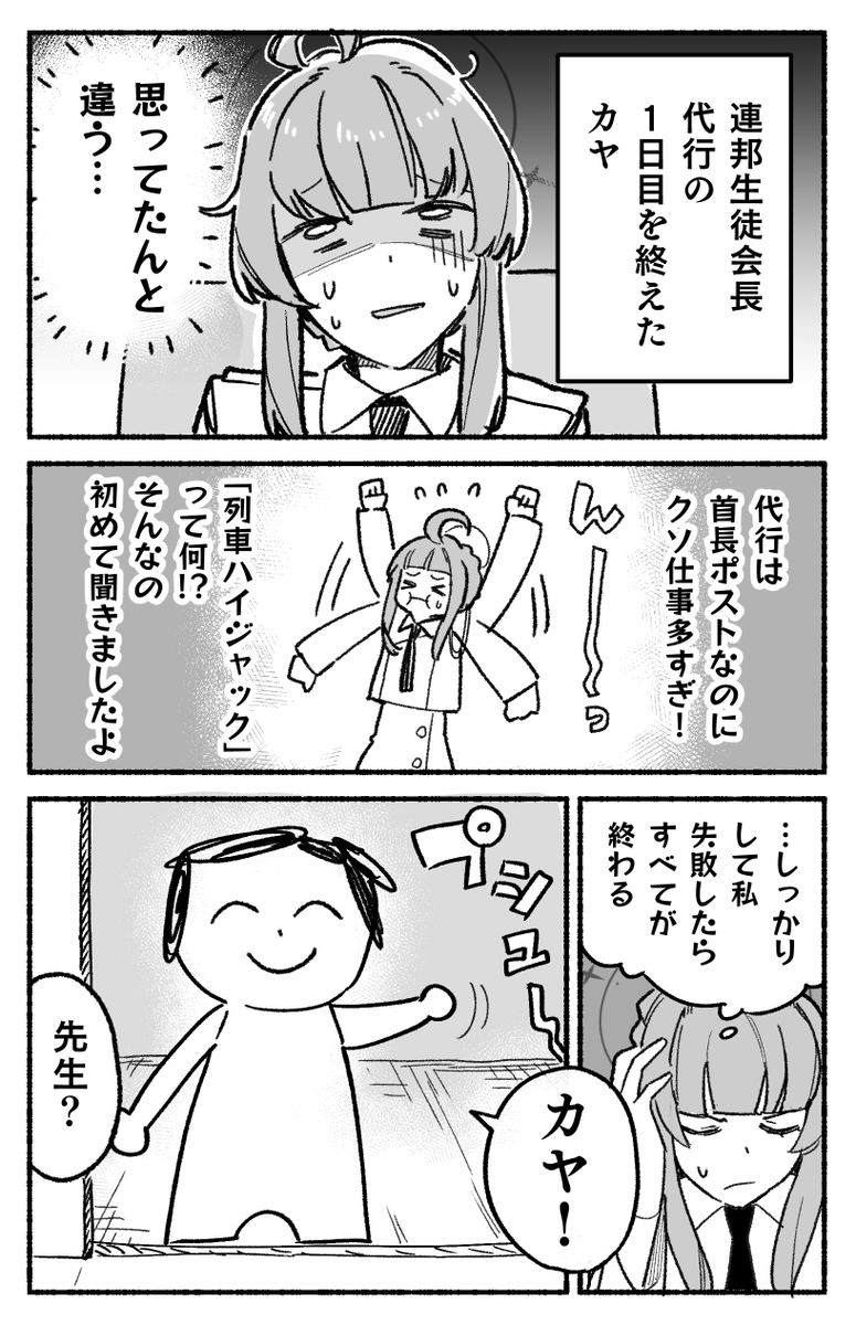 #ブルアカ