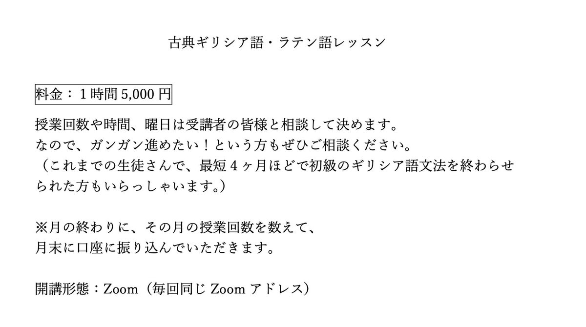 古典ギリシア語・ラテン語家庭教師 tweet media