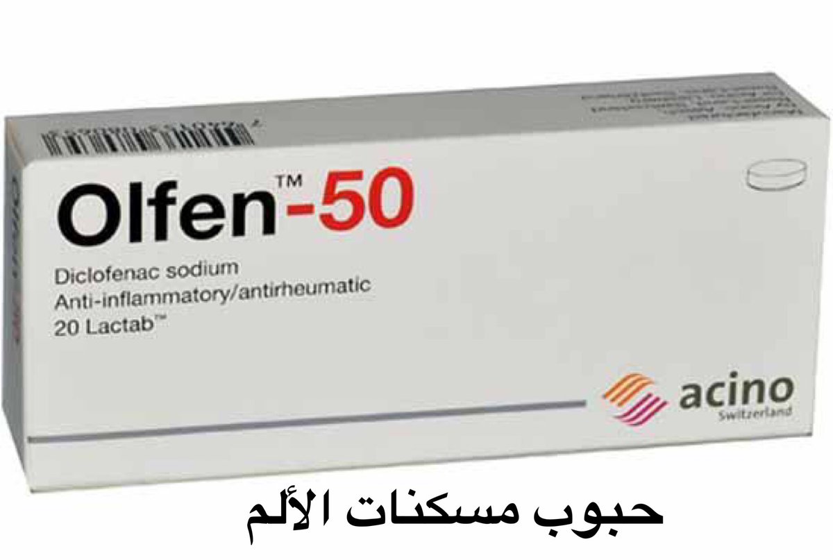 حبوب للمغص والتقلصات مثل: Buscopan حبوب للغثيان والقيء مثل: Dompy كبسولات للإسهال مثل: Imodium حبوب مسكنات الألم مثل : Olfen 