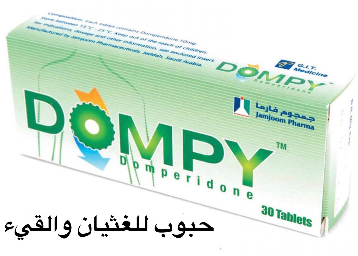 حبوب للمغص والتقلصات مثل: Buscopan حبوب للغثيان والقيء مثل: Dompy كبسولات للإسهال مثل: Imodium حبوب مسكنات الألم مثل : Olfen 