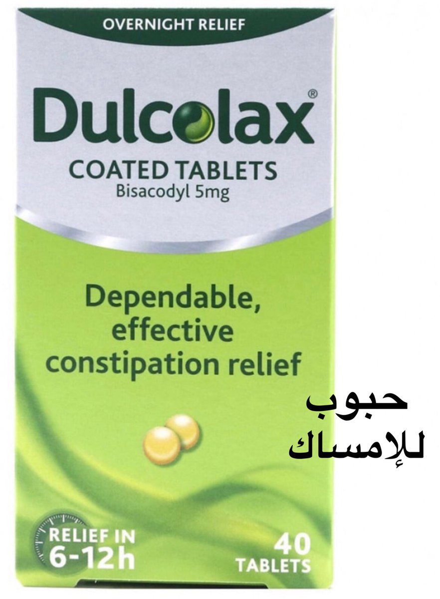 شراب للإمساك مثل: Duphalac حبوب للإمساك مثل: Dulcolax حبوب للحموضة مثل: Famotidine كبسولات للحموضة مثل: Omeprazole 