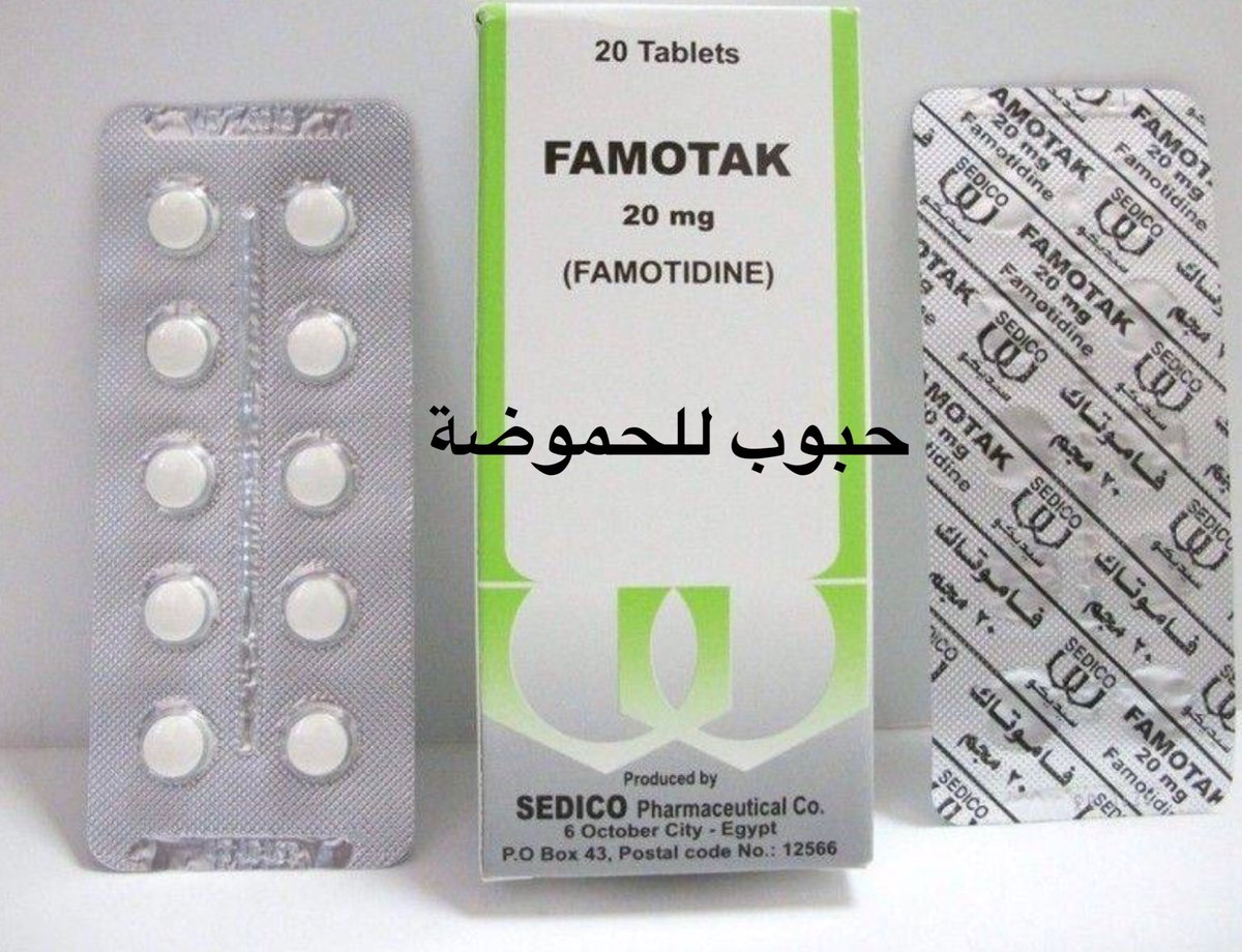 شراب للإمساك مثل: Duphalac حبوب للإمساك مثل: Dulcolax حبوب للحموضة مثل: Famotidine كبسولات للحموضة مثل: Omeprazole 