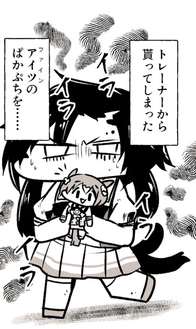 シャカール、ファインのぱかぷちを貰う (↓リプに続く)