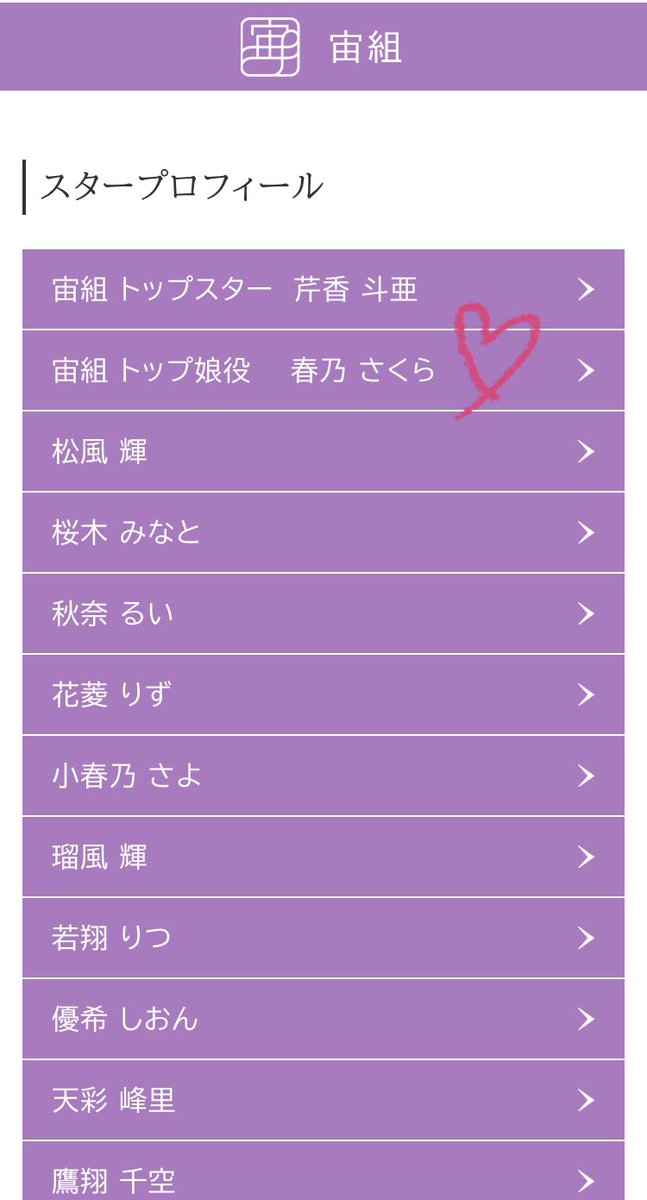 バレエの後輩が
本日からトップに就任した模様㊗️
宝塚歌劇のホームページにて実感なう😭