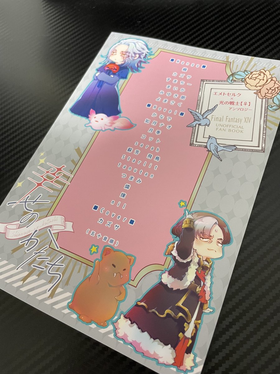 参加させていただいたエメ光♀アンソロ「幸せのかたち」(<a href="/ShapeOfHapp/">幸せのかたちアンソロ</a>)の献本分を皆様より一足先に頂戴しました！
拙作は漆黒軸にて寄稿させていたいだいてます。皆様の素敵な作品と共に小さな幸せをお届けできればいいなと願いつつ。機会ございましたらぜひ！