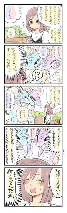 双子のドラゴンさんと人間ちゃんの百合ぃ 