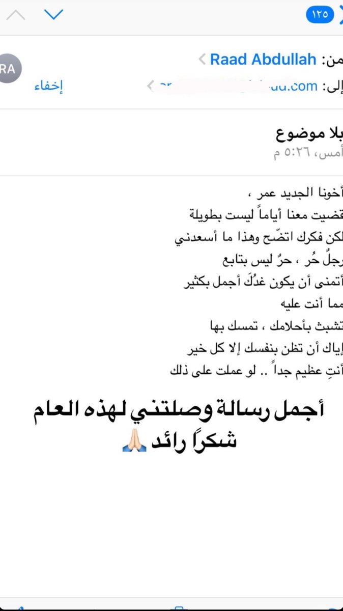 قبل عدة سنوات وصلت لي هذه الرسالة عن طريق الإيميل من أحد الأصدقاء، وإلى اليوم تحيي هذه الكلمات فيني مشاعر السعادة والحنين لأيامنا تلك، وللأصدقاء والصديقات، وللمناقشات المثرية عن الشّعر والأدب والفلسفة التي خضناها معاً... أتمنى له ولهم كل التوفيق في حياتهم.