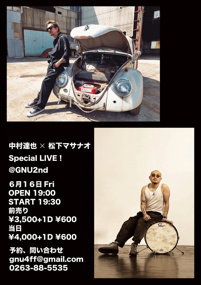 今週金曜日はこれ！
場所は5階GNU2nd
中村達也さんはもう何回も来てくれてますが毎回ハズレなし

今回も面白い人連れてきてくれます
ドラマーはもちろん、誰が見ても楽しめます
絶対に外さないので是非、
#中村達也
#松下マサナオ