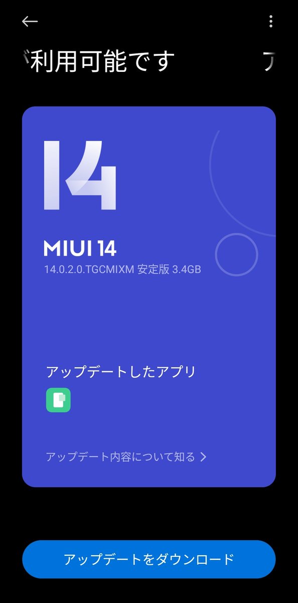 Redmi Note11でもとうとうMIUI14来た