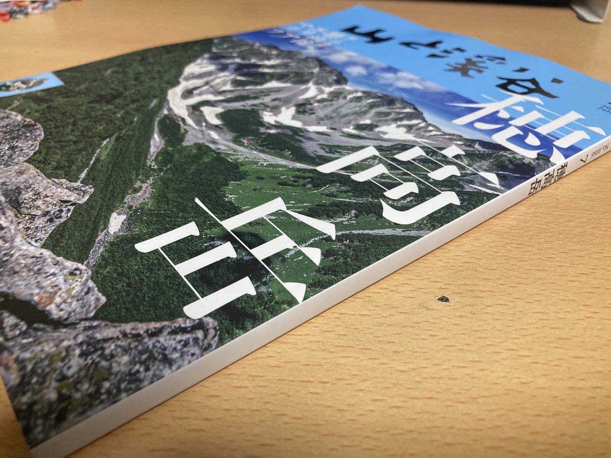 今田恵⛰Hotakadake Sanso三代目 on Twitter