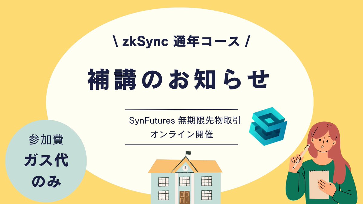 toranekoec's tweet photo. 🔴 zkSync 通年コース 追加課題(6月分) 🔴
━━━━━━━━━━━━━━━━━━━
受講生各位 
近日の暴落の影響により、一部受講生のモチベーションが著しく低下しているとの報告を受け、ガス代のみで参加できる課題を作成しました

1️⃣ SynFutures V2
2️⃣ GALXE OAT (賞金付)

クリプトエアドロ部 https://t.co/xgvfLr5Gq1