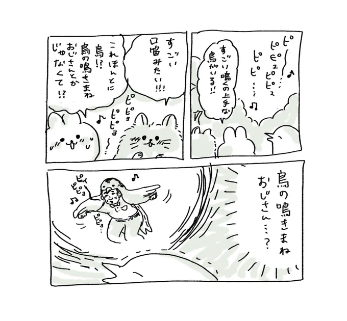 さえずり