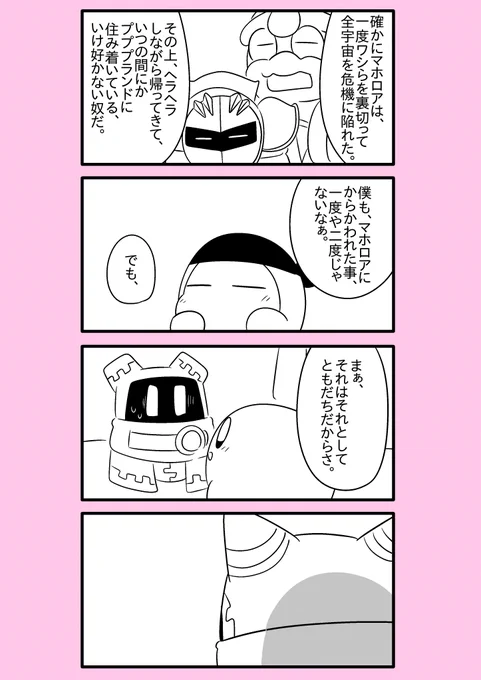 【カービィ漫画】彼方カラノ旅人 65 