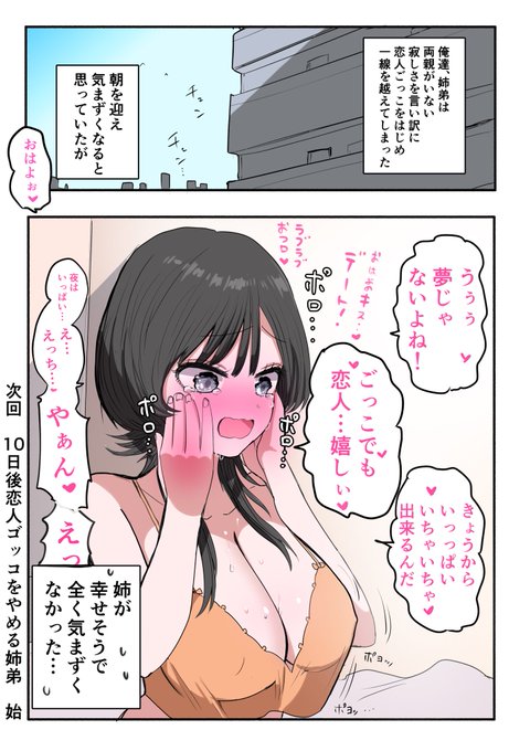 やらしい空気になる姉弟(こぼれ話) 
