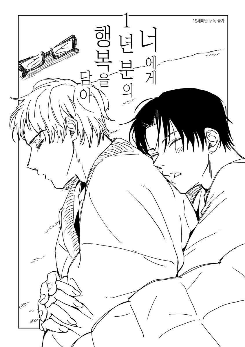 고녹 / 20년도에 행사에서 배포했던 짧은 만화이나 성인본이라 유료발행으로 공개합니다
감사합니다!
posty.pe/4z5q9w