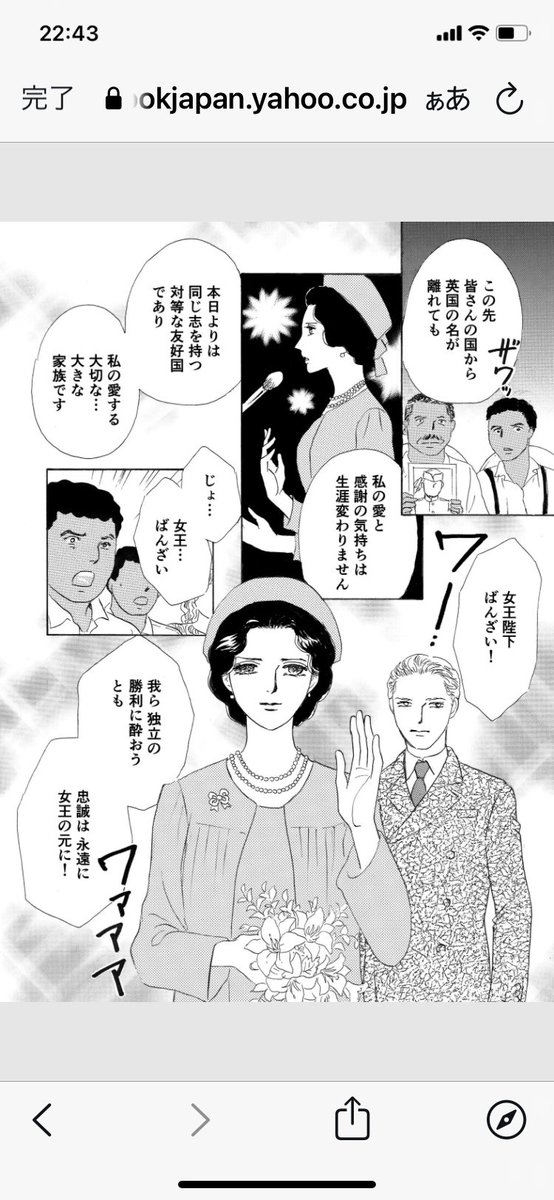 #エリザベス英国に捧げた生涯 
10話目はかなり突っ込んだお話になってます。「どうぞ独立して下さい。でも同盟(コモンウェルス)は組もうね」の英国。これが出来なかったフランスは後々独立紛争に悩まされたとか。描きながら20世紀史を勉強し直してました。
1/2
https://t.co/0JSaE3Hubj 