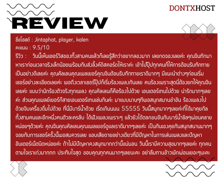 DONTXHOST 'S REVIEW (KARAOKE) — <a href="/jintaphatxbest/">JINTAPHAT</a> &amp; @notrealxplayer &amp; <a href="/KALENX97/">KALEN</a>