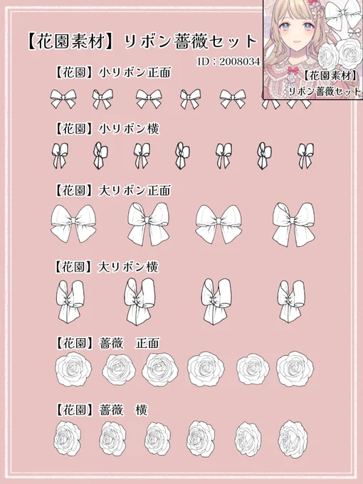 【花園素材】リボン薔薇セット ID:2008034 https://assets.clip-studio.com/ja-jp/detail?id=2008034 薔薇とリボンは正面向きと横向きをそれぞれご用意しています。 (4/4)