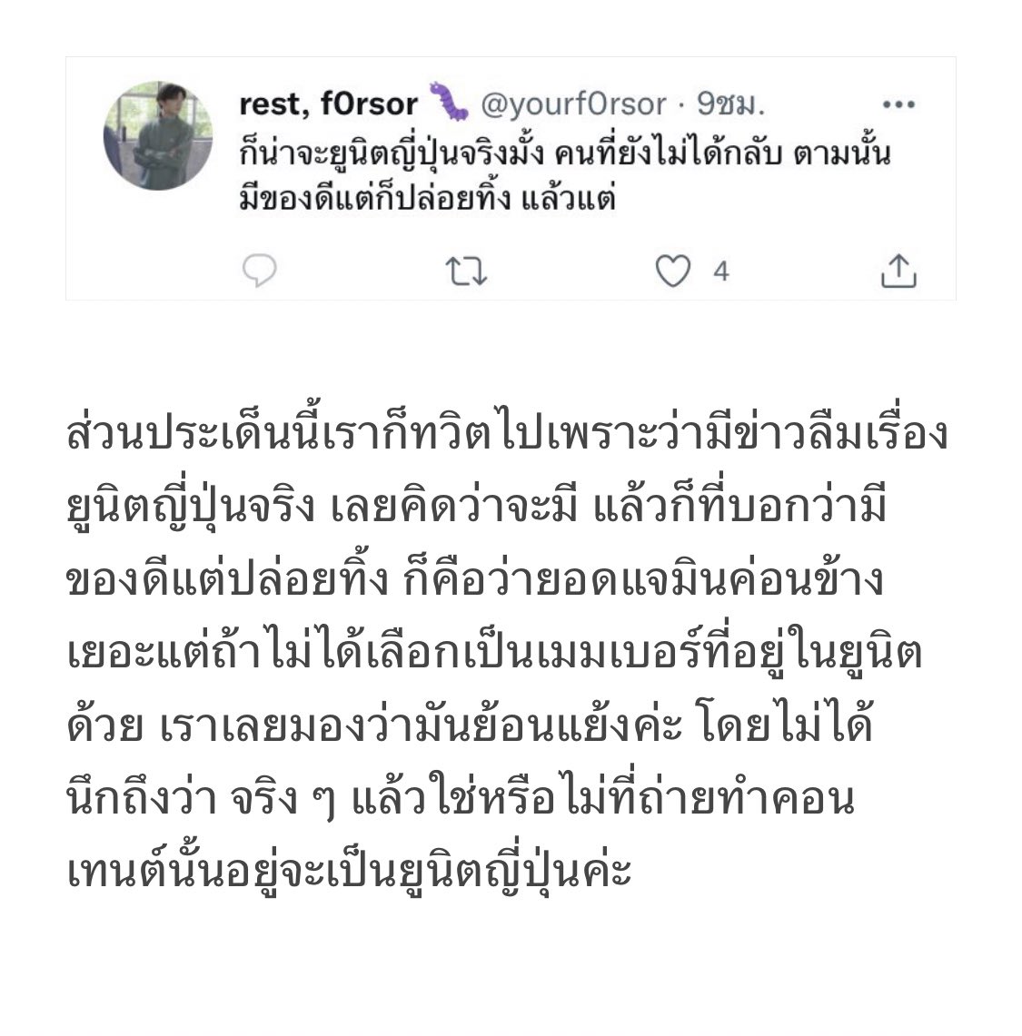 ขอโทษคุณเจโน่และคุณเหรินจวิ้นค่ะ ที่ได้ทำการพาดพิงไปในข้างต้น แล้วก็ขอโทษที่พิมพ์คำว่าขอโทษทุกคนแบบเหมารวมด้วยค่ะ 🙇🏻‍♀️ ส่วนประเด็นต่าง ๆ เราจะชี้แจงดังนี้