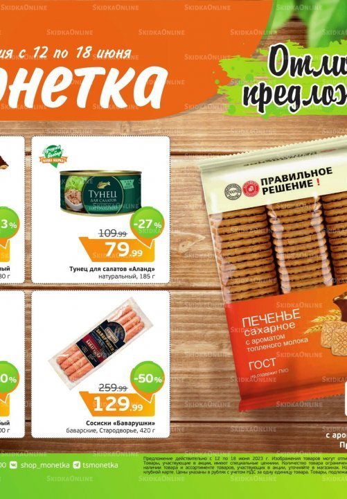 kuponika's tweet photo. Новый каталог #Монетка

Отличное предложение!   с 12 Июня по 18 Июня
https://t.co/9v5tVGl2vh https://t.co/siASLPXDPM