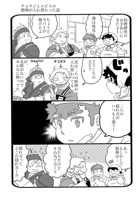 放サモ チョウジとエビスの精神が入れ替わった話 マショマロありがとうございました