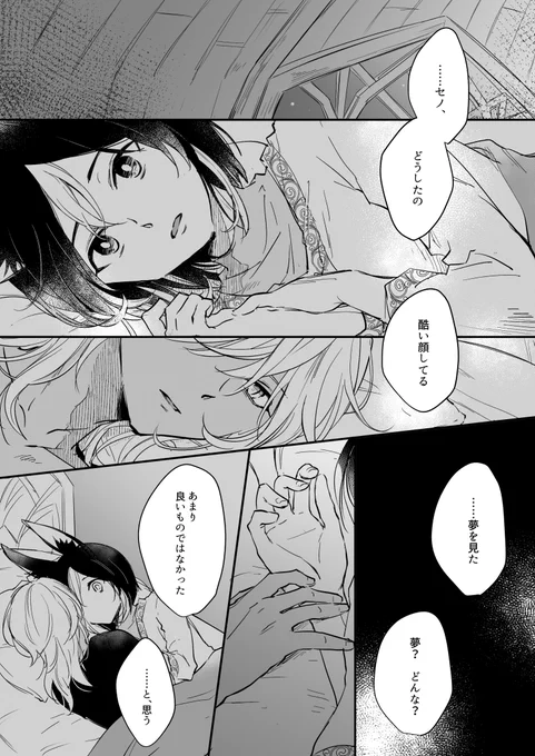 セノナリ 『わるいゆめはもうみない』
#cynonari 