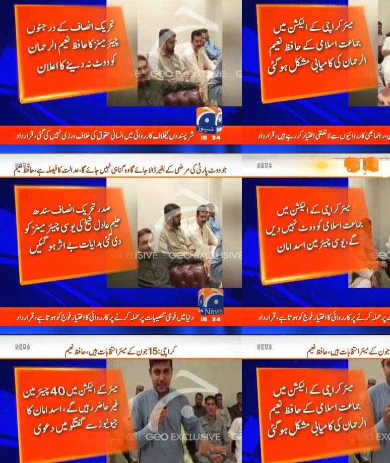 پی ٹی آئی کے بلدیاتی نمائندوں کی آپس کی گفتگو میں کہنا تھا کہ جماعت اسلامی لعنتوں کے بھی قابل نہیں اور آپ ان کو ووٹ دینے کی بات کررہے ہیں۔ ان کا مشن ملک کی ترقی کم اور اپنی ترقی زیادہ ہے۔ یہ جماعت فتنہ سے زیادہ کچھ نہیں مذہب کے نام پر دکان چلاتے ہیں۔

#چندہ_خور_جماعت_اسلامی