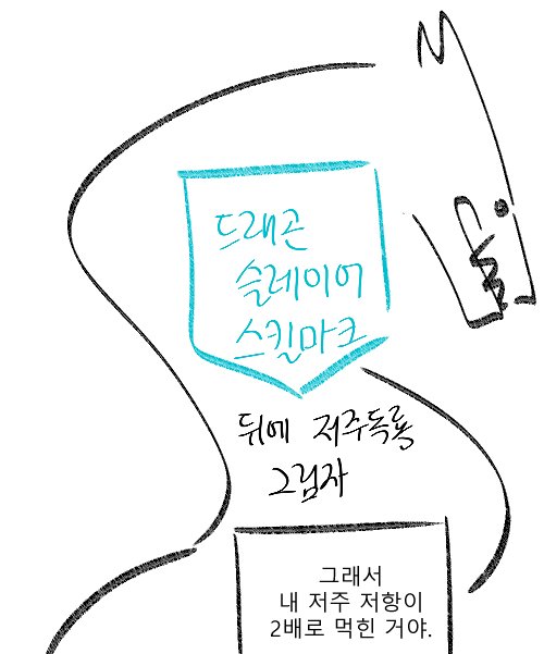 1. 첫화에 비하면 나름 용맹해진 85화의 용 그리기 2. 강하포즈 고민하다 그린 안아줘요 3. 그래도 이런 장면에서 던전에서 제일 오래 구른 경험치가 티나도록 신경을 썼는데 좋아해주시는 분이 많아서 기뻤어요 4. 셔츠ㅠ 정보값이 많아져서 빼야 했던 셔츠!! 나중에 비슷한 걸로 어떻게든 넣었습니다