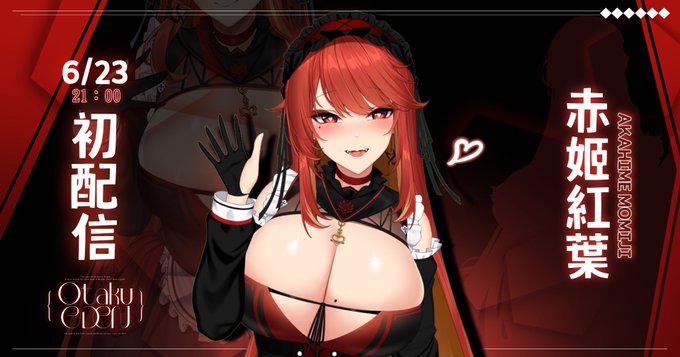 6/23 21:00 【赤姫紅葉】初配信預告!
慾望化身的女巫將帶你進入魔法世界
趕緊訂閱開啟小鈴鐺!
https://t.co/Bvq1mAhYTr
#Vtuber準備中 #新人Vtuber #拡散希望︎ 