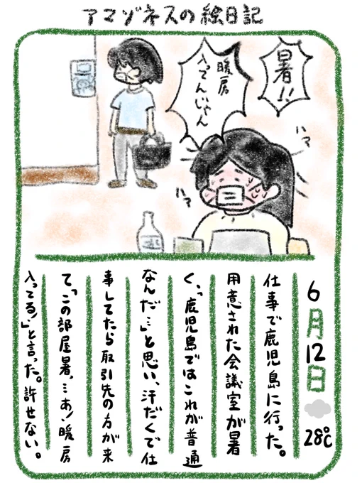 【絵日記】お客様とて許せぬ