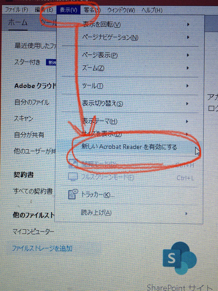 S_TADA_'s tweet photo. ちなみに、従来表示から新表示にさせるには、
「表示」→「新しいAcrobat Readerを有効にする」→「再起動」
これで新旧行き来できるということか…
自分のバージョンは2枚目写真のとおりです(2台目の汚染(`・ω・´))
#AcrobatReader #Adobe https://t.co/sMrSTJDE7G