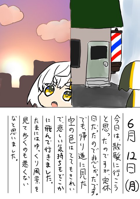 6月12日 絵日記