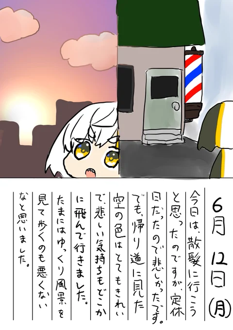 6月12日 絵日記