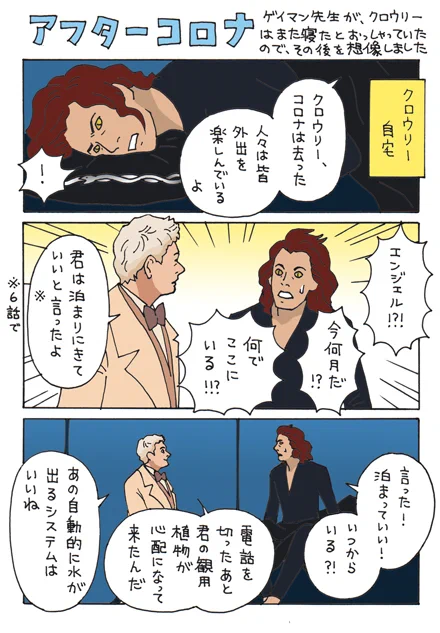 ロックダウン動画のその後を想像しました
同居していないころの天使と悪魔です
ヨウムの話は本当です
ネットのニュースで見ました!
#GoodOmens  #グッドオーメンズ 
(スレッドに続きます) 