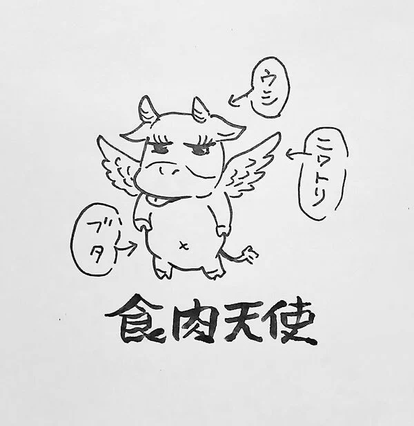 焼肉(めちゃくちゃ厚い牛タン)をご馳走になった。 画像は全く関係ない昔考えた生物。