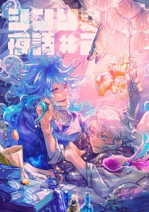 イデアズ新刊の表紙(予定) まだ中身終わってないので頑張りまーーーす!!! やだやだじゅんぶらで出したい!!!